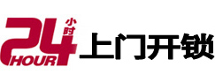 华容24小时锁行